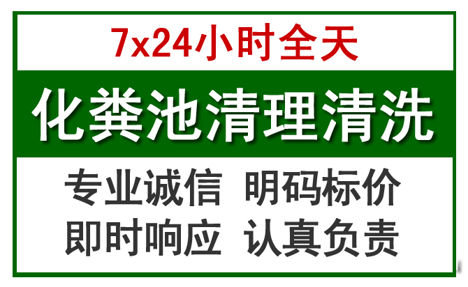 扎兰屯化粪池清理