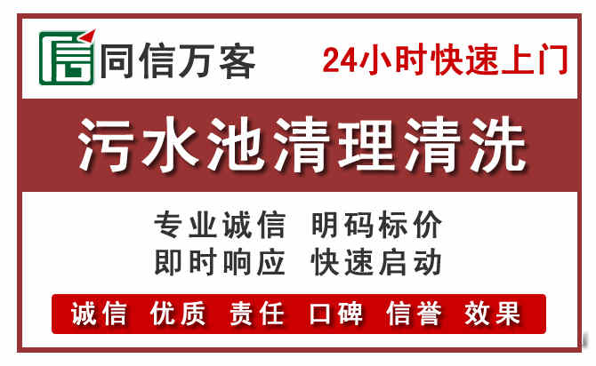 扎兰屯污水池清理